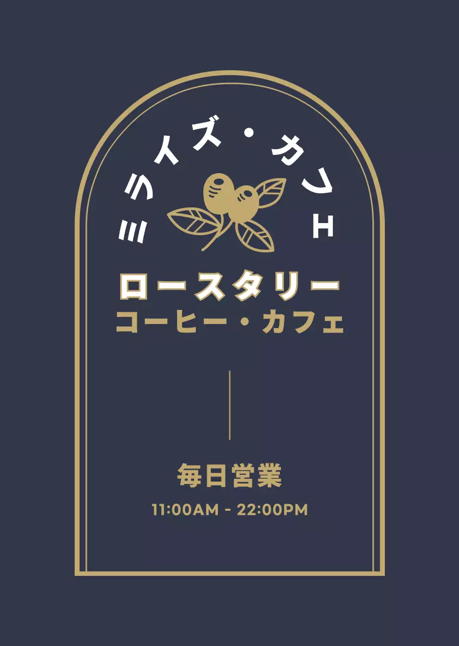 ホワイトとゴールドのヴィンテージスタイルのカフェ営業時間のご案内
