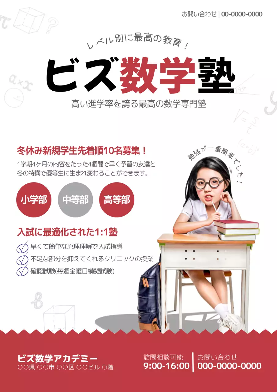 白黒 シンプル 塾 ポスター