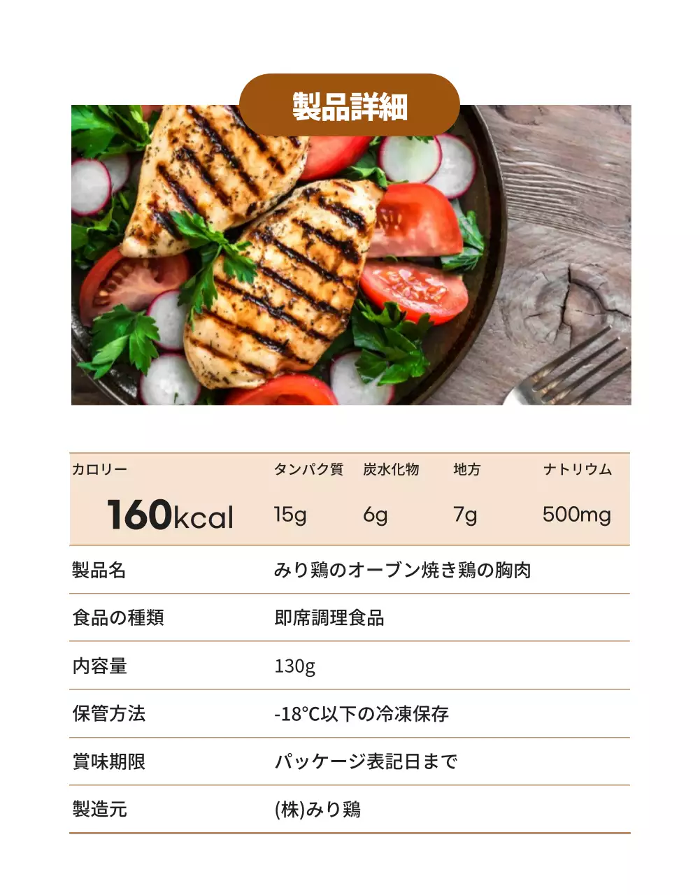 ベージュ シンプル 食品 広告 詳細ページ