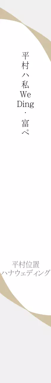 平촌위치 하나웨딩 アゲ띠