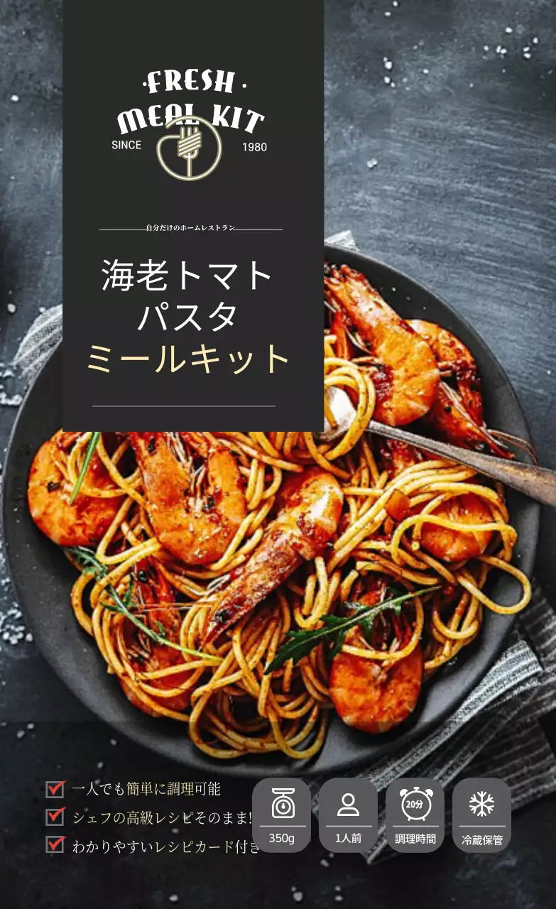 黒の高級感のあるレストランパスタミールキットステッカー