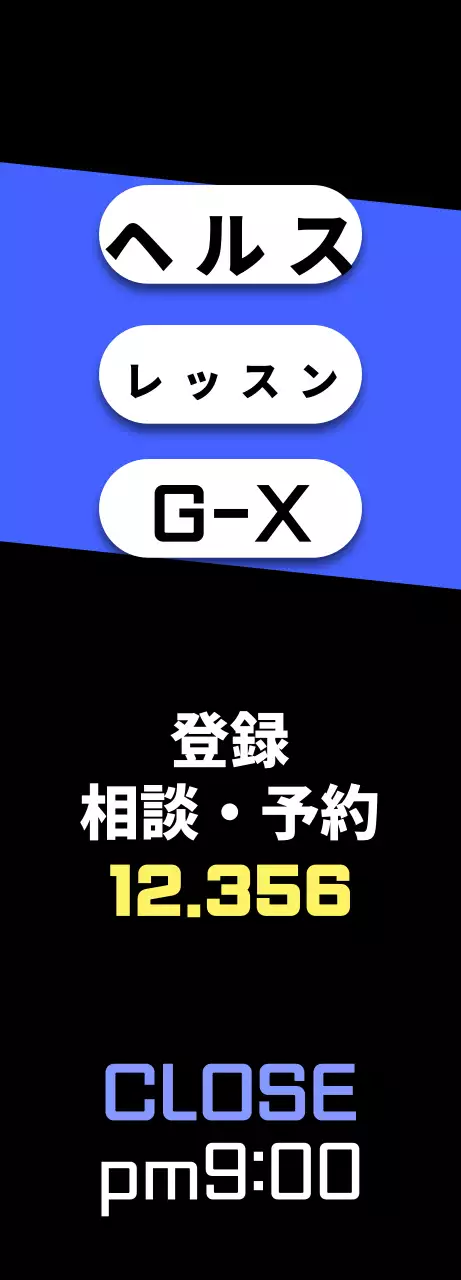 青と黒のヘルスクラブ割引イベント