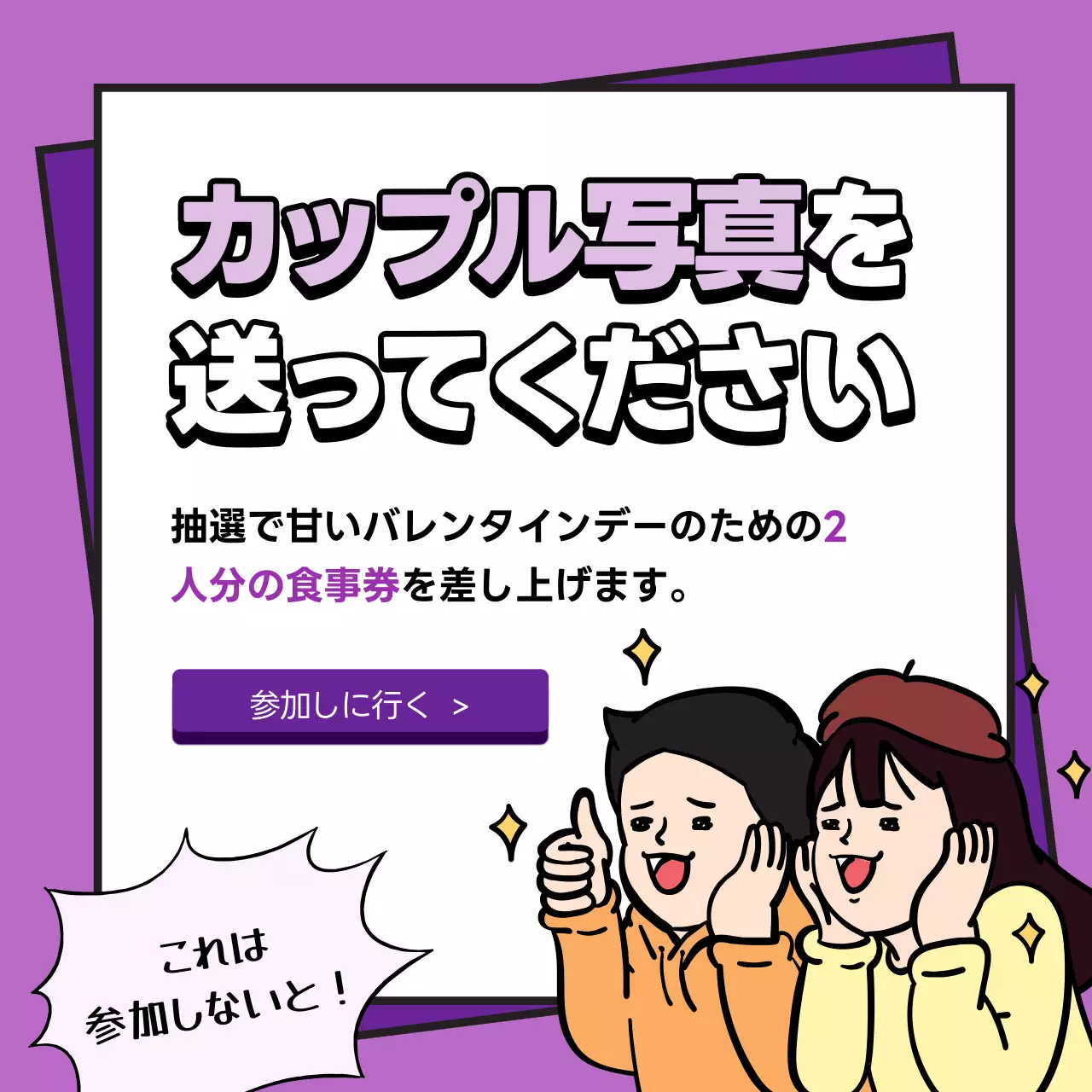 紫 ポップ キャンペーン ポスター SNS投稿 正方形