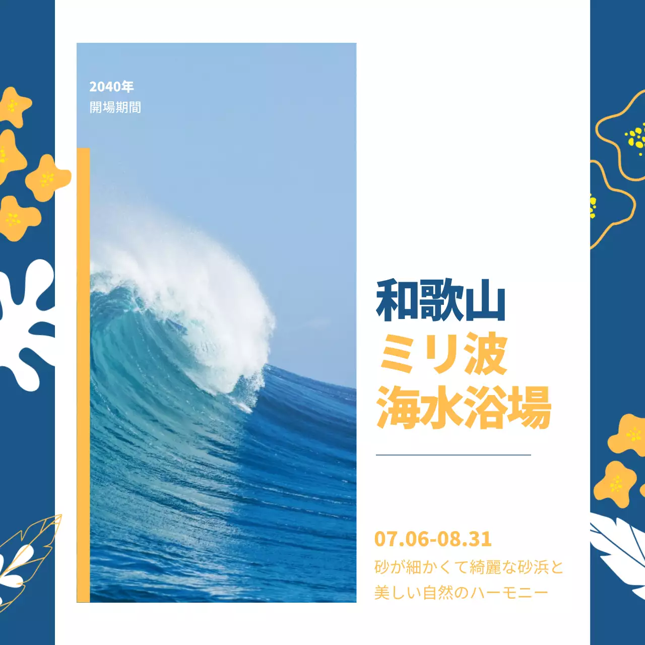 カラフル ポップ 海水浴場 お知らせ Instagram カルーセル