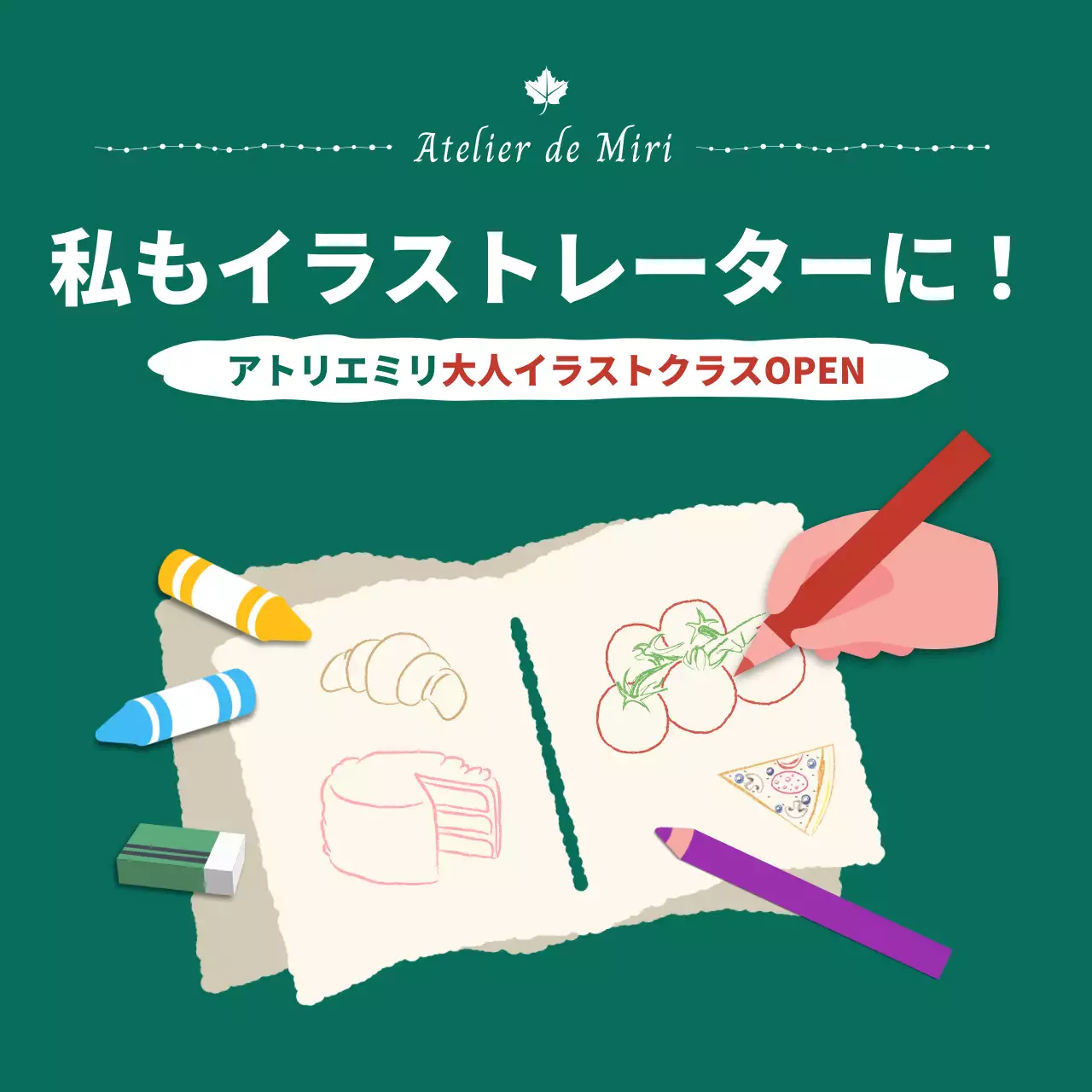 緑 かわいい イラスト ポスター SNS投稿 正方形