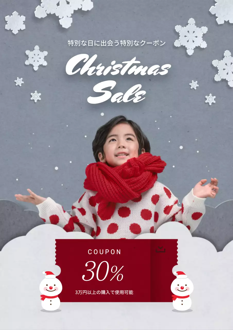 グレー かわいい クリスマス クーポン ポスター