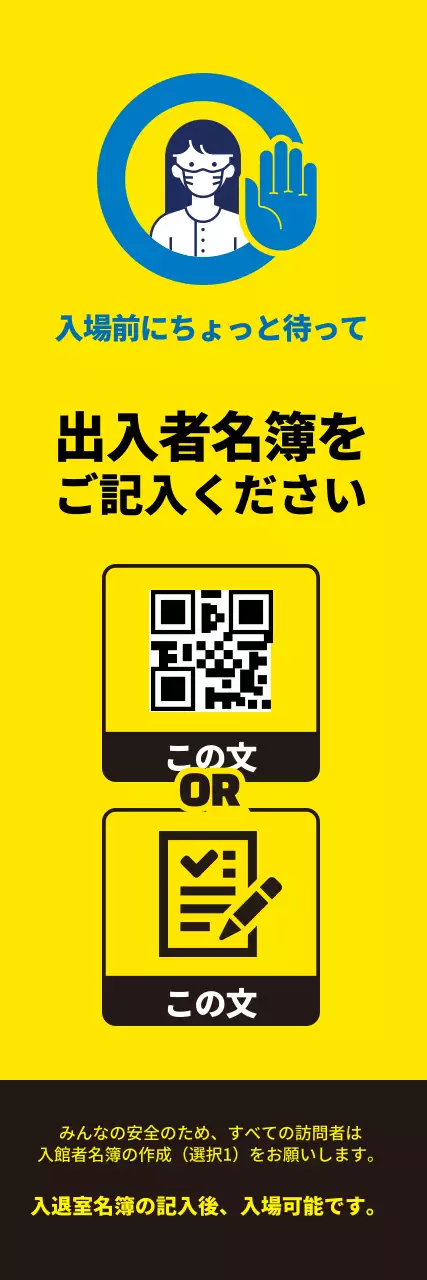 青色イラストすっきりコロナ出入り名簿案内ラベル