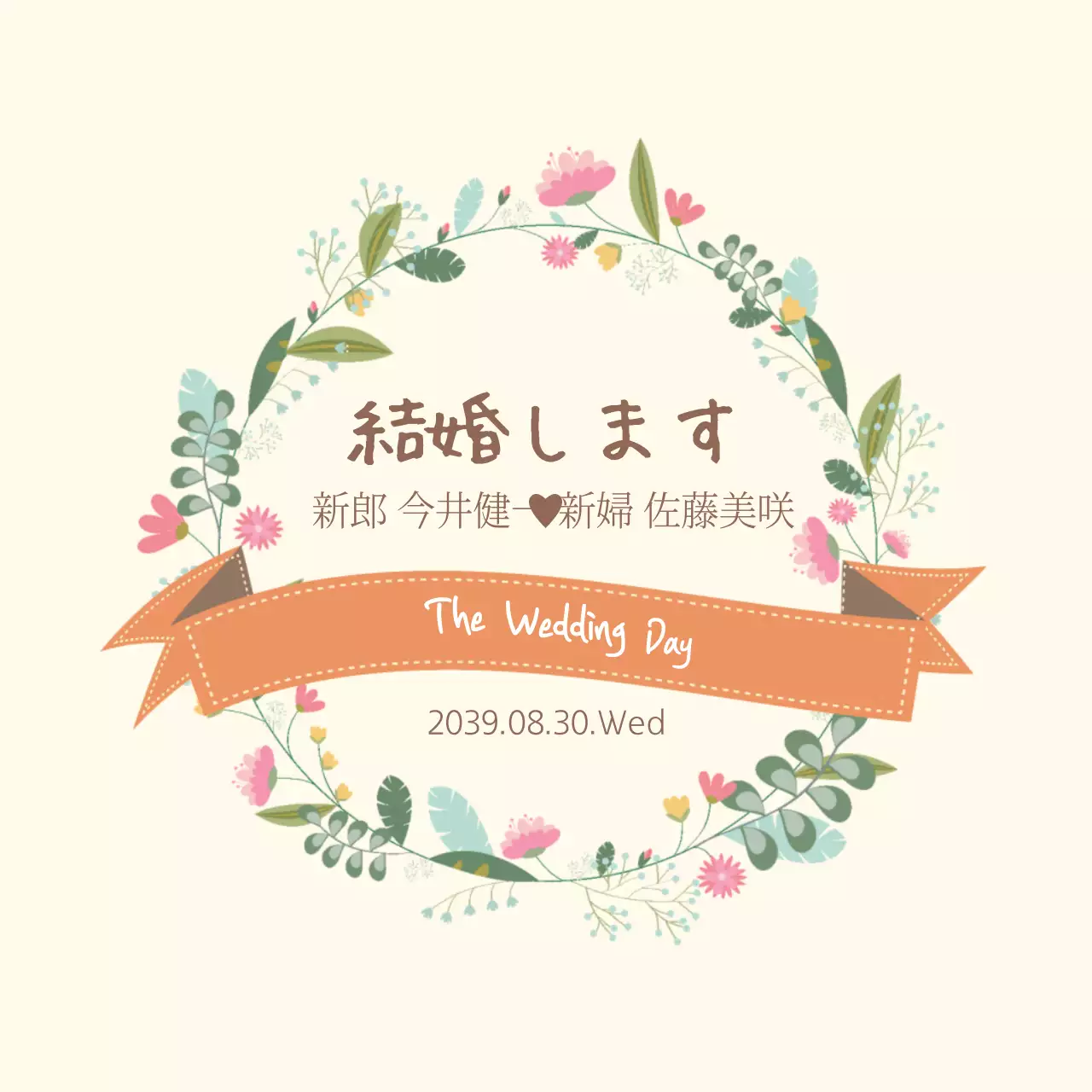 アイボリー かわいい 結婚式 招待状 ファンシーバナー