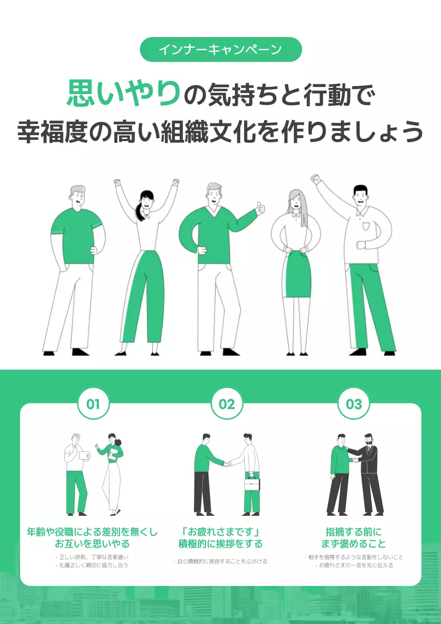 緑 シンプル 社内キャンペーン ポスター