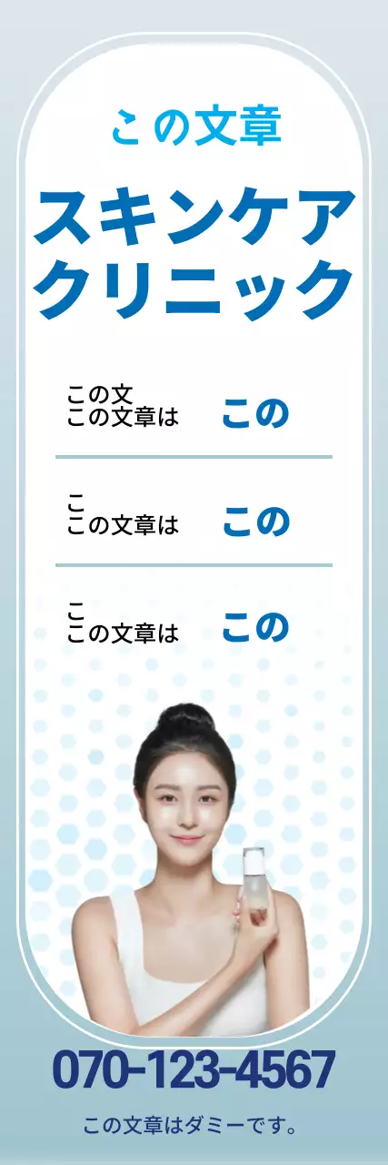 青色形成外科スキンケアクリニックの価格