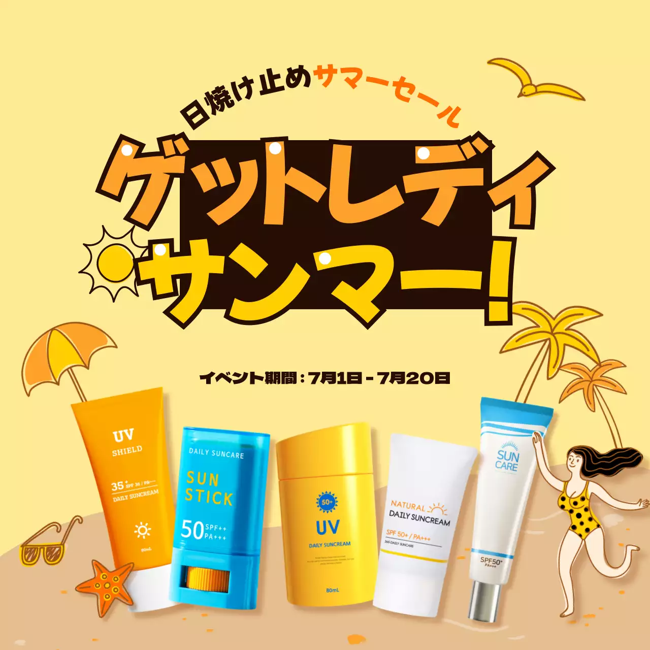 黄色 ポップ 日焼け止め お知らせ SNS投稿 正方形