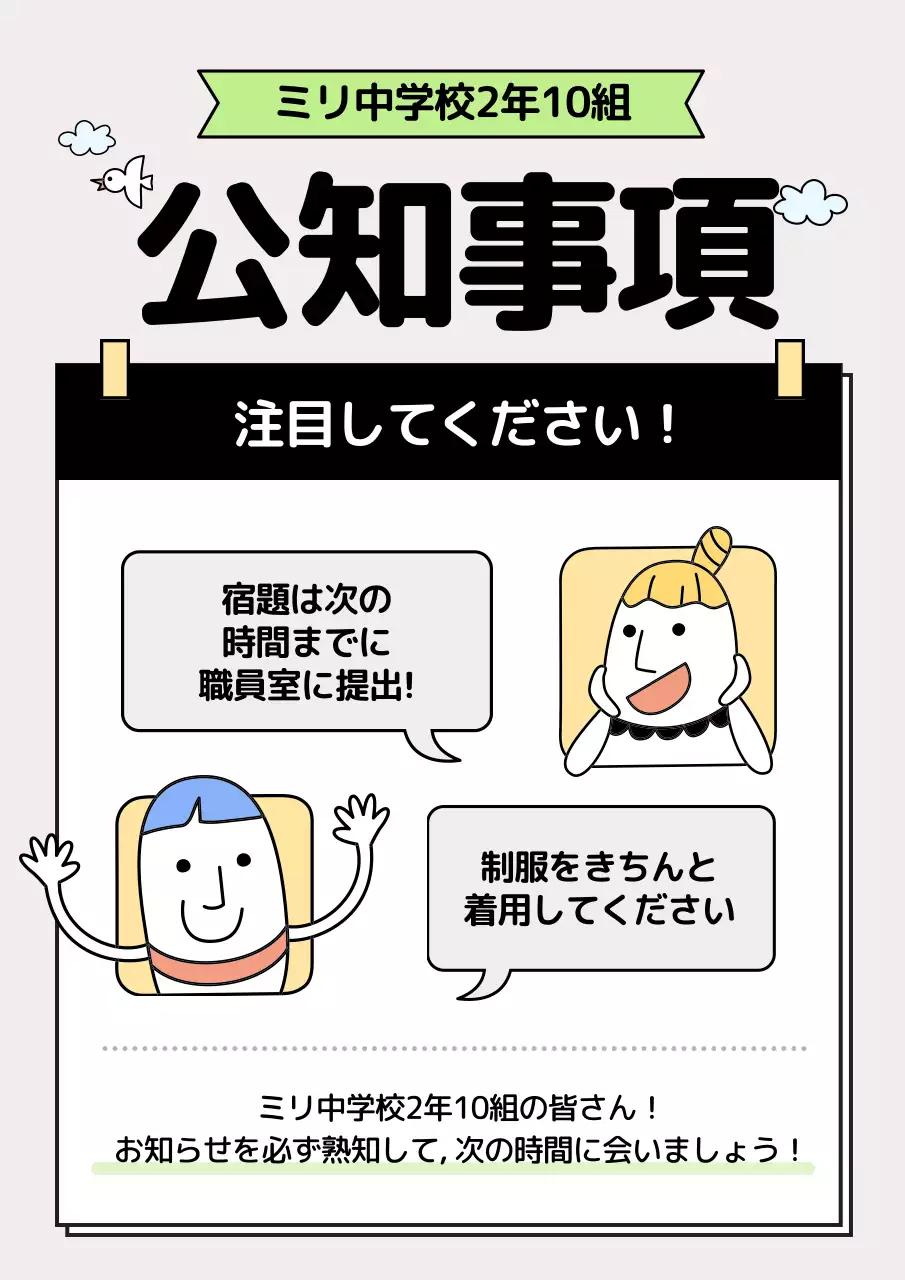 白黒 シンプル 学級規則 お知らせ ポスター