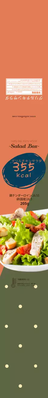 オレンジターコイズ写真サラダ食品情報ラベル