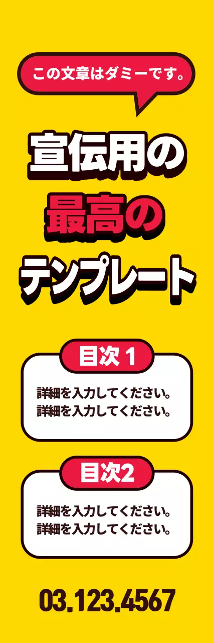 黄色 ポップ テンプレート チラシ ウェブバナー