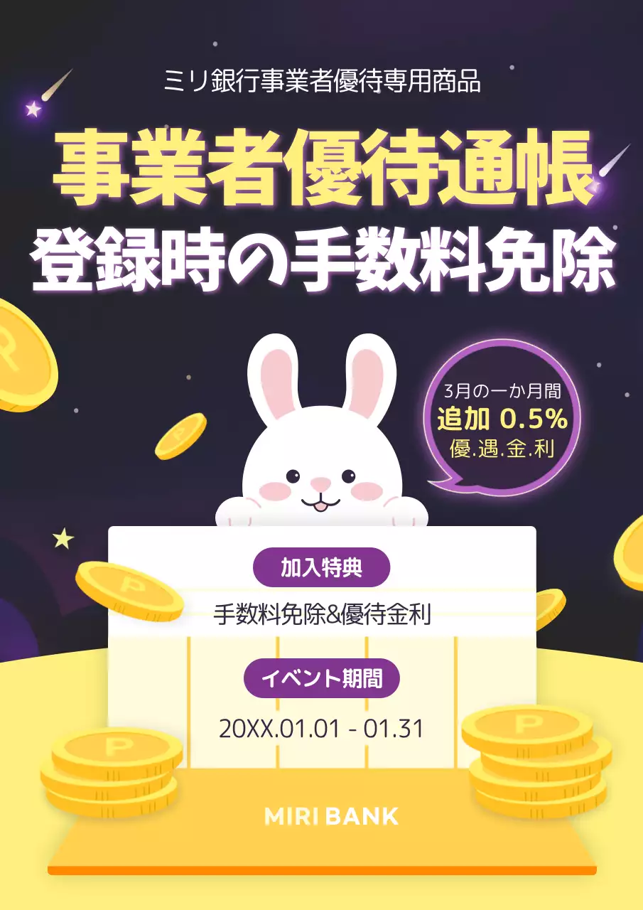 紫 かわいい 銀行 ポスター