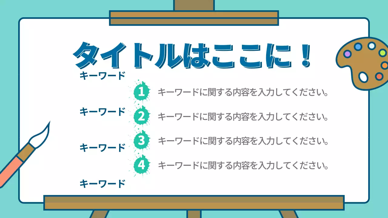 青 シンプル 美術 授業 プレゼンテーション