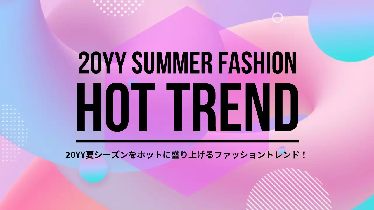 カラフル モダン ファッション ポスター YouTube サムネイル