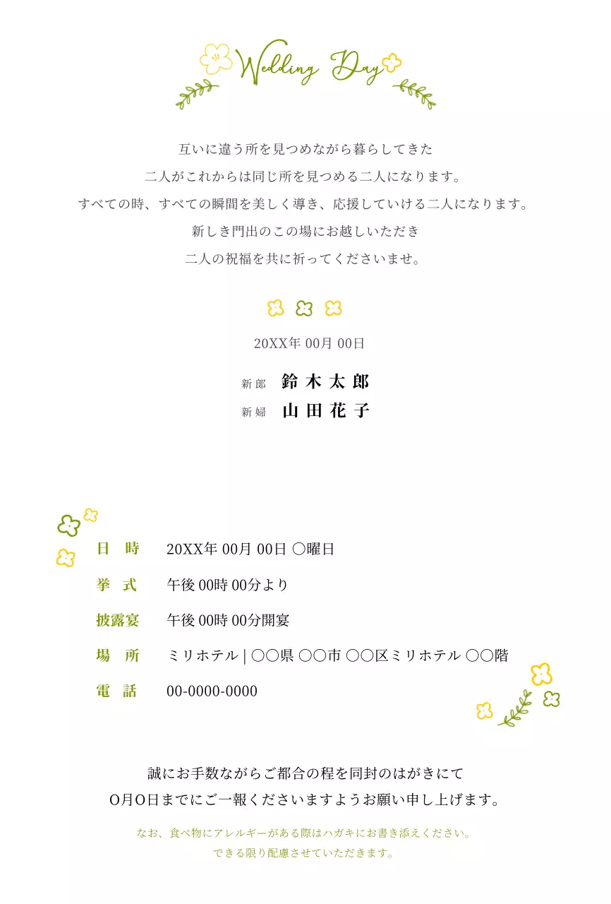 春色と黄色の春の花のイラストコンセプトの結婚式の招待状