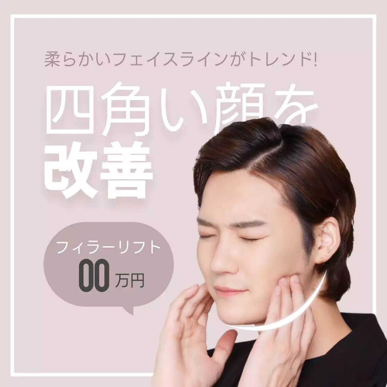 ベージュ モダン 美容 チラシ Instagram投稿