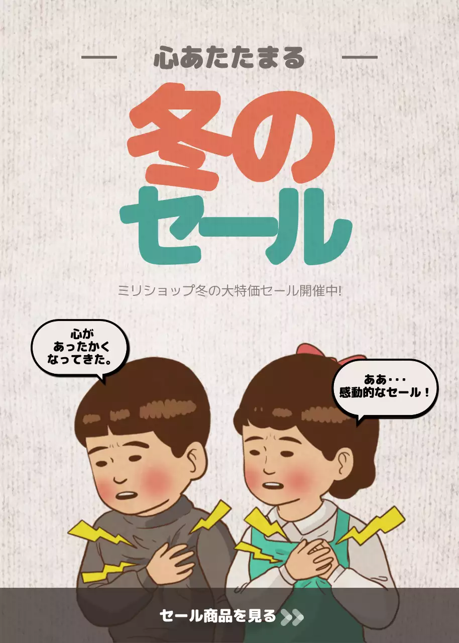 ベージュ かわいい ショッピング ポスター ポップアップ