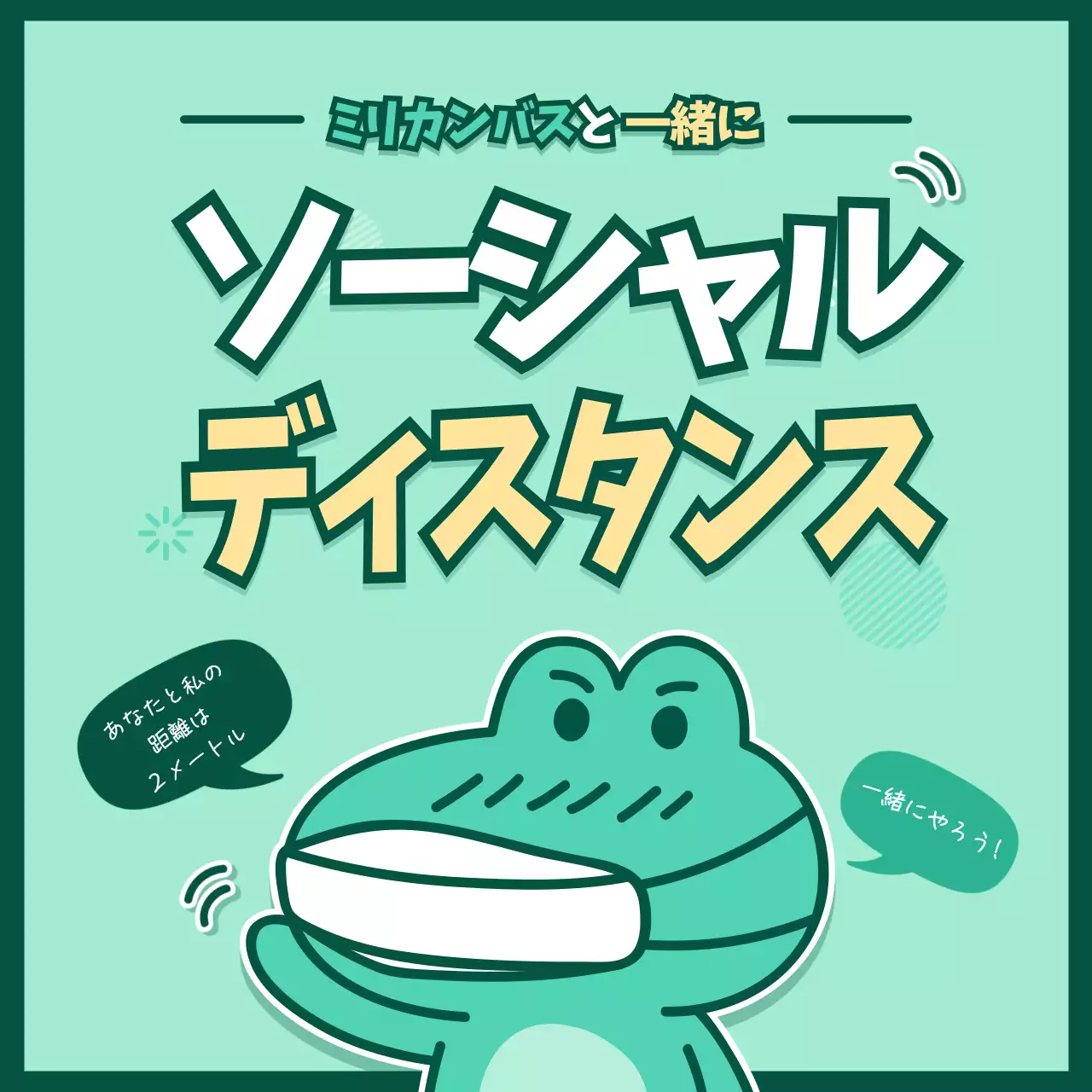 緑 かわいい 健康 ポスター Instagram投稿