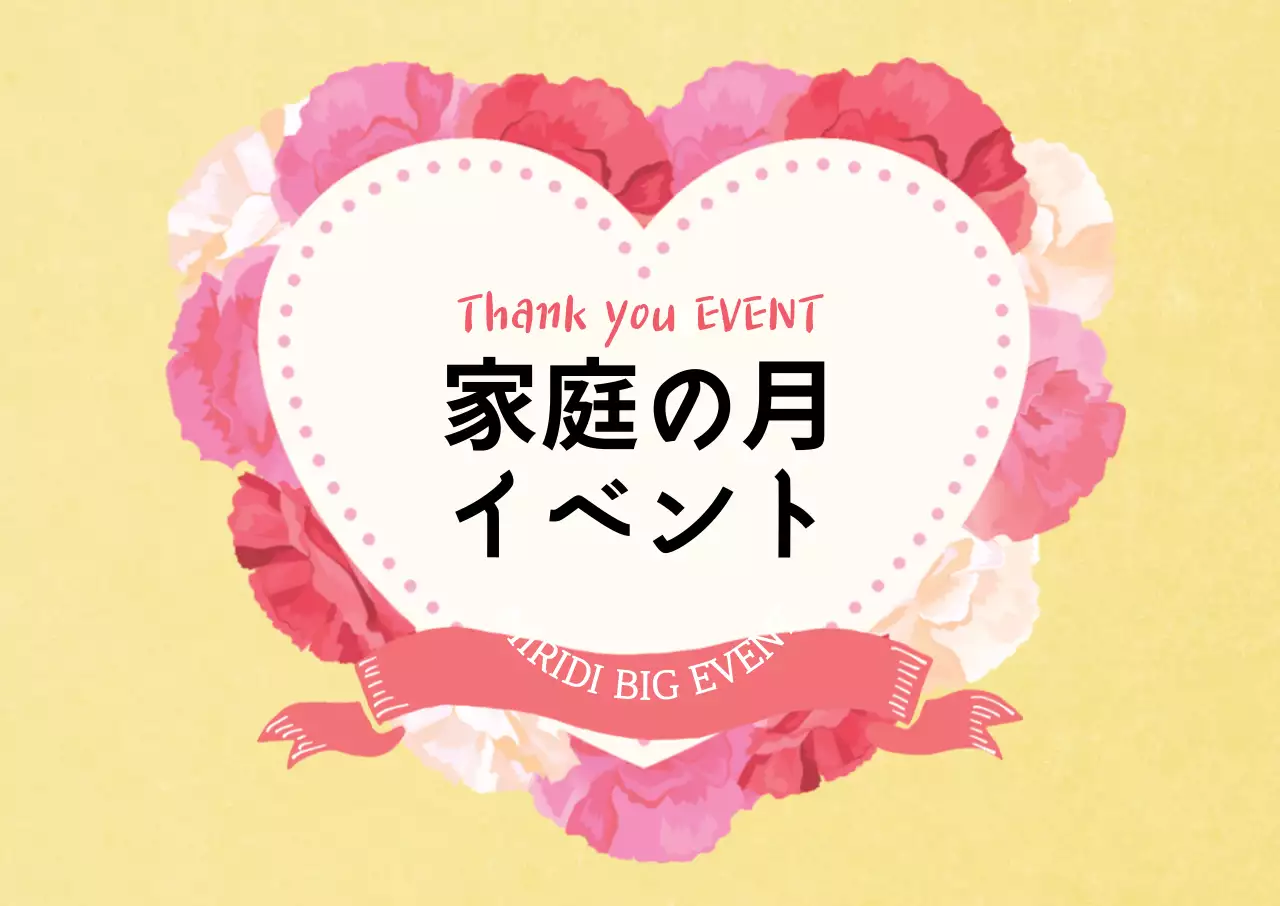 44796_ 가정의 달