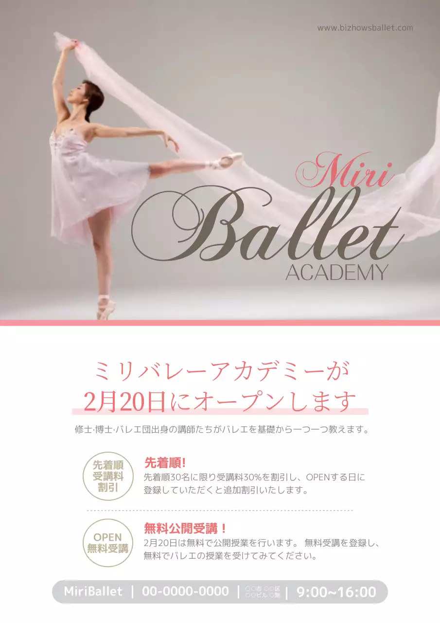 ピンク 上品 バレエ ポスター