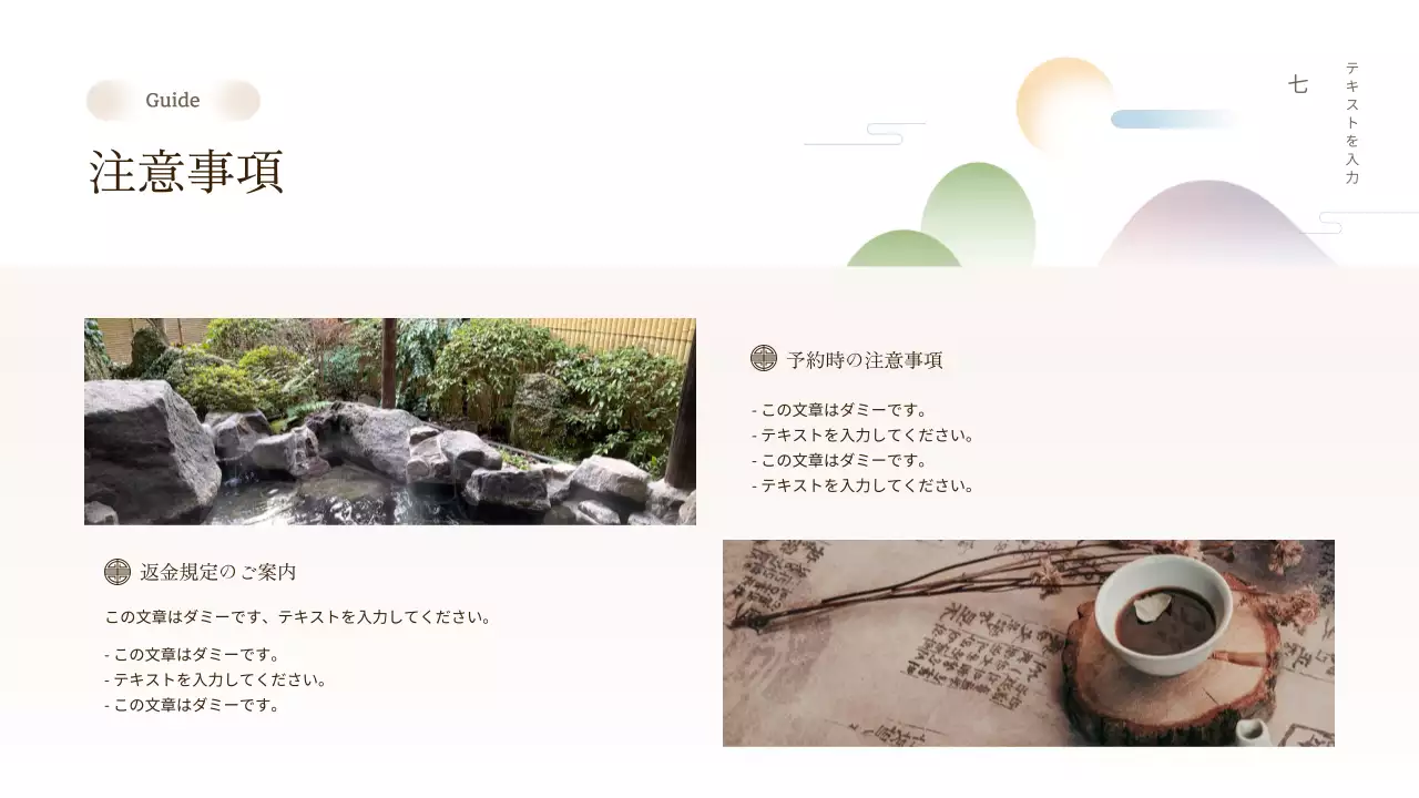 アイボリー シンプル 旅館 パンフレット プレゼンテーション