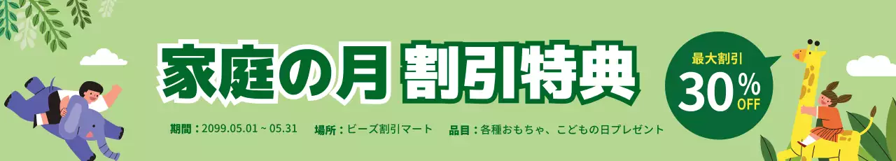 家庭_街頭横断幕07