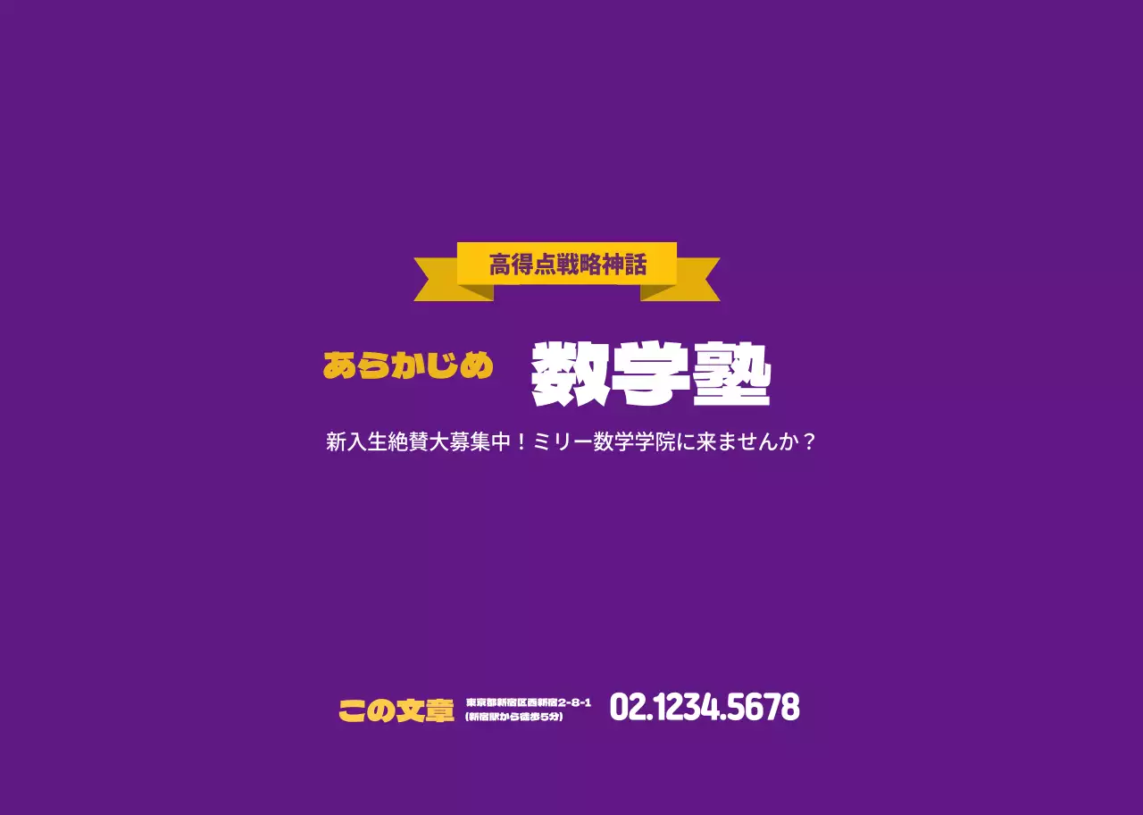 かわいい紫色の塾用春製本冊子です。