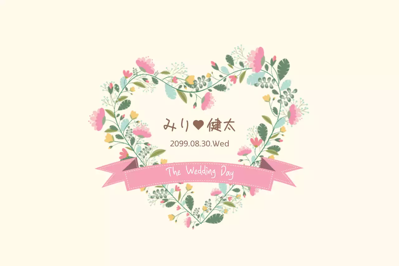 アイボリー かわいい 結婚式 招待状 ファンシーバナー