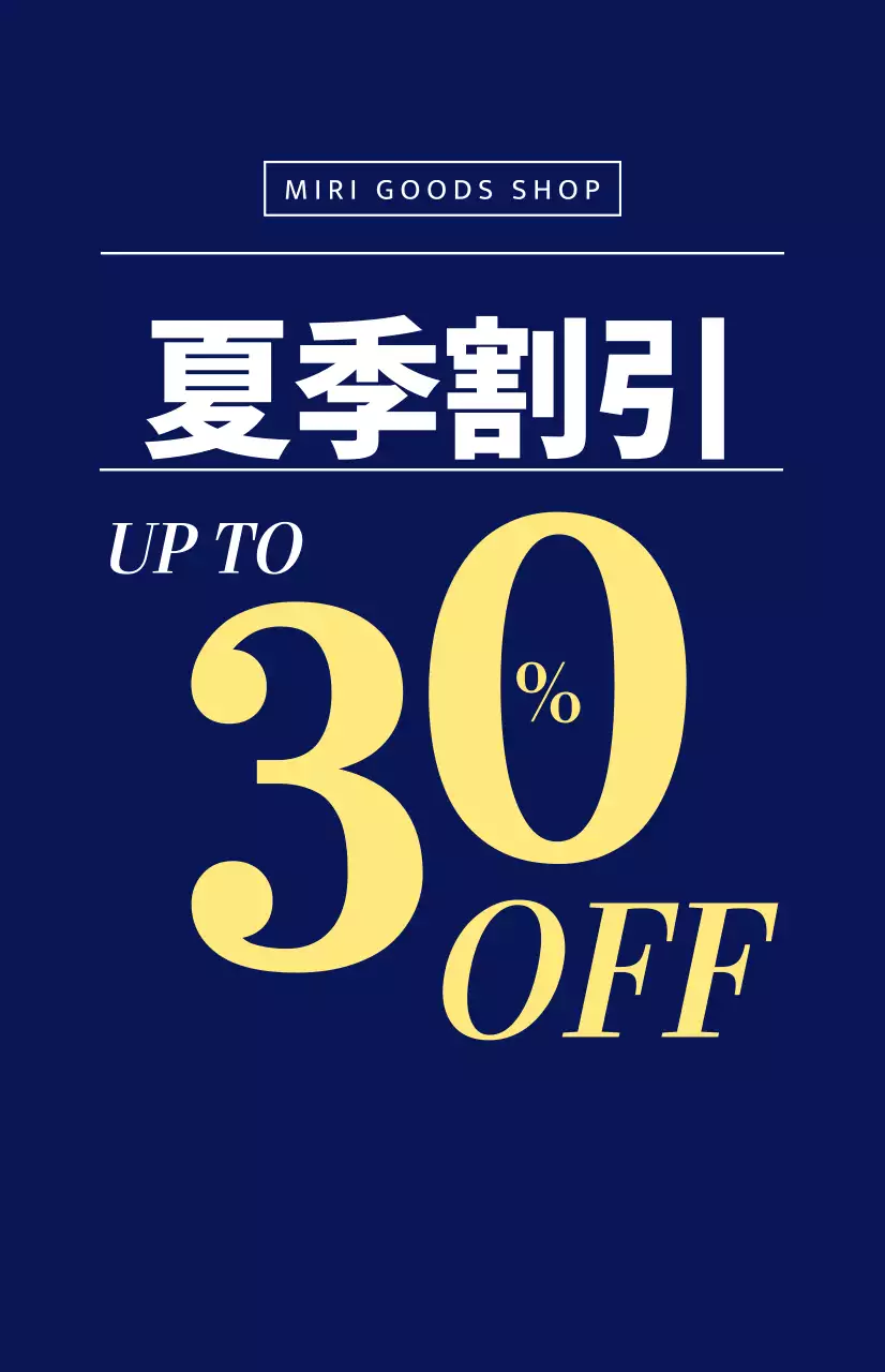 ネイビー地に黄色いフォントが強調された夏の割引ウィンドウフラグ