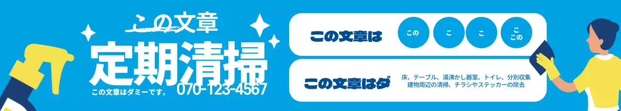 青色のイラスト きれいな清掃サービスの宣伝