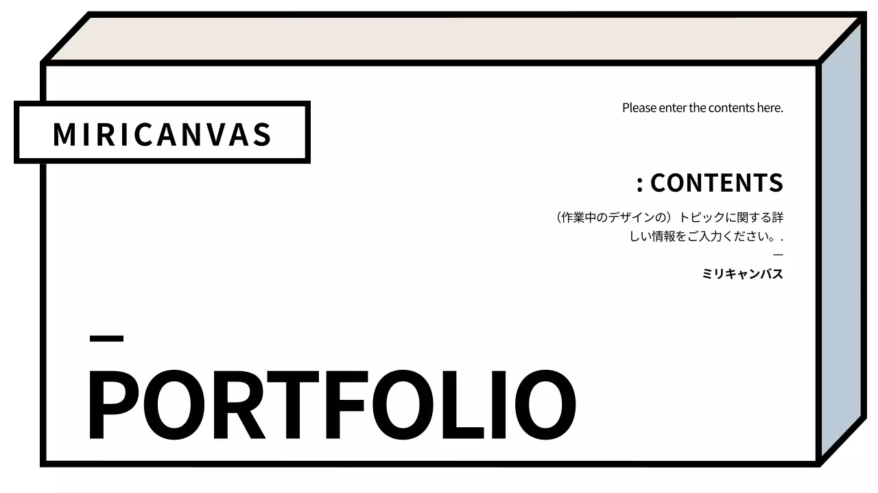 ベージュ モダン デザイン ポートフォリオ プレゼンテーション