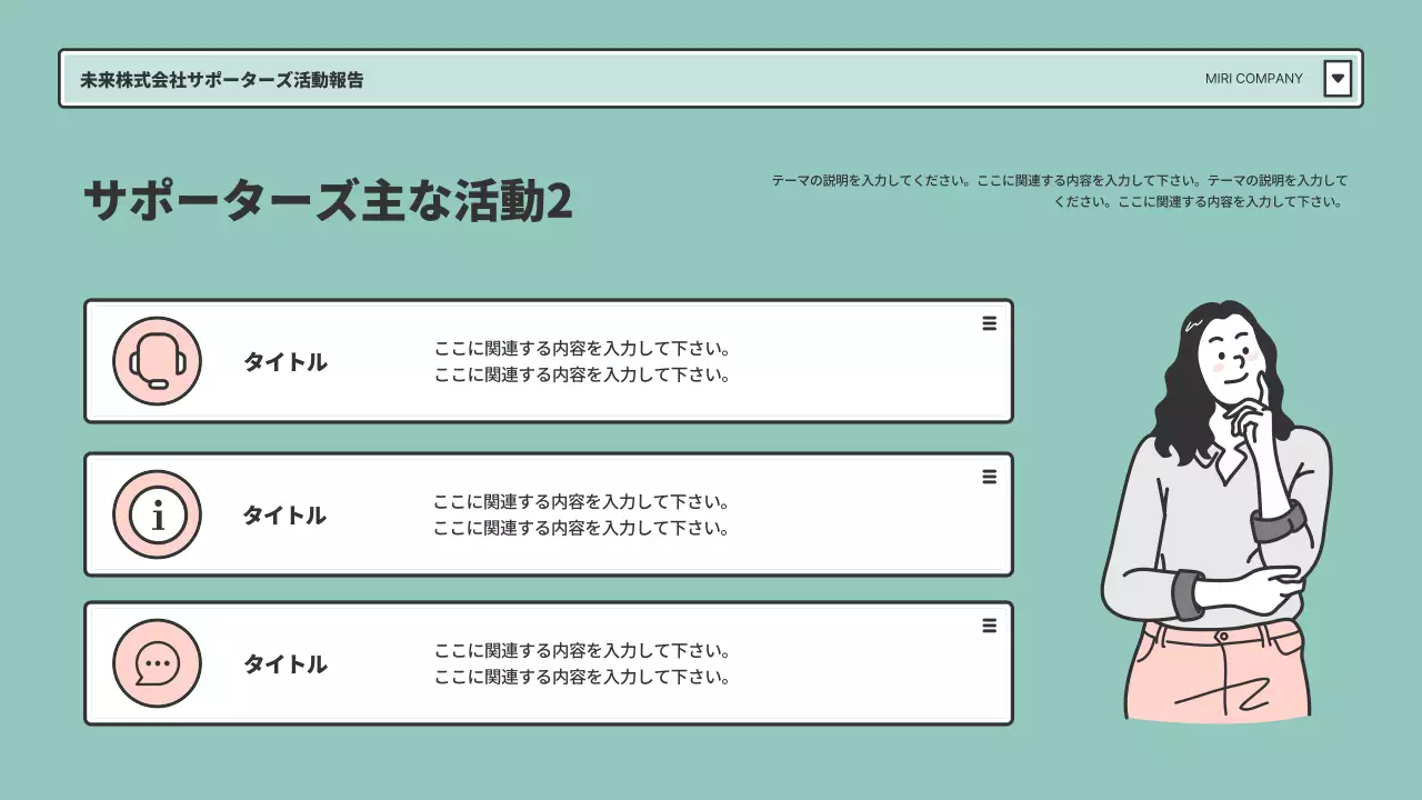 ミント シンプル 会社資料 プレゼンテーション