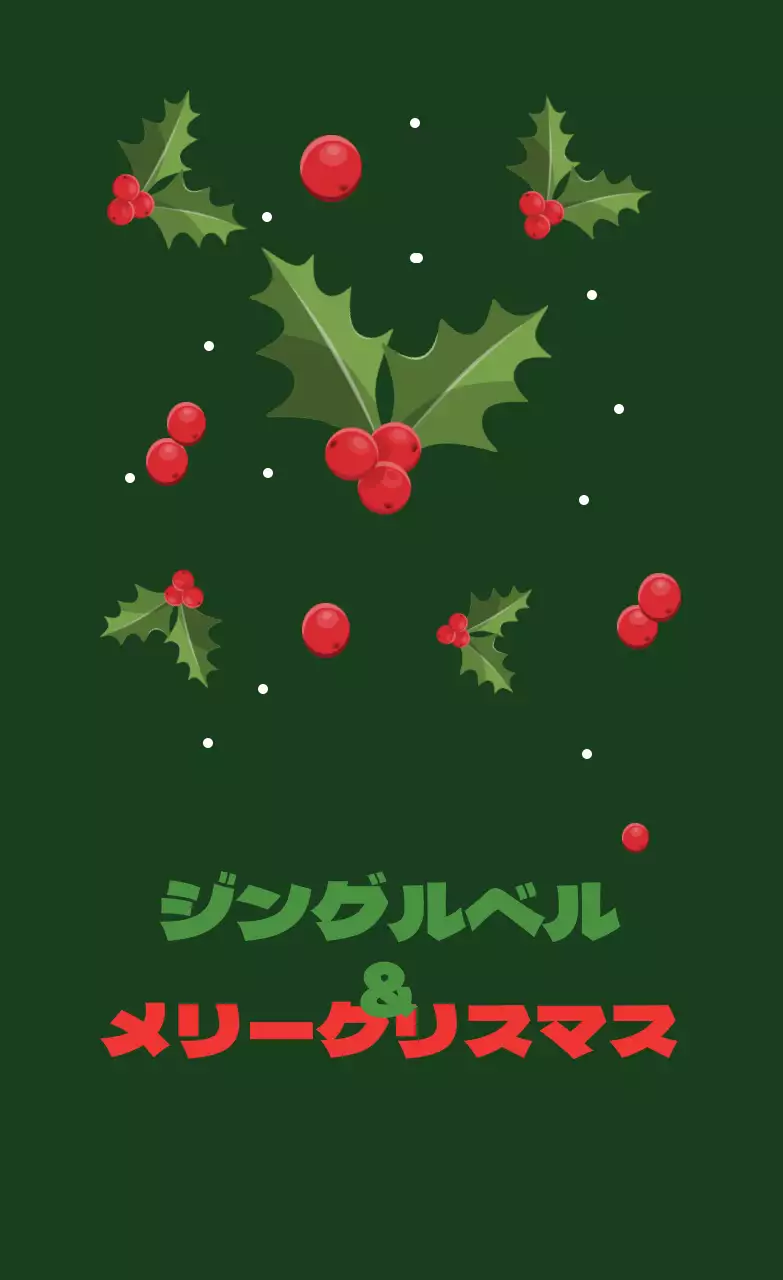 赤と緑のイラスト クリスマスグリーティングラベル