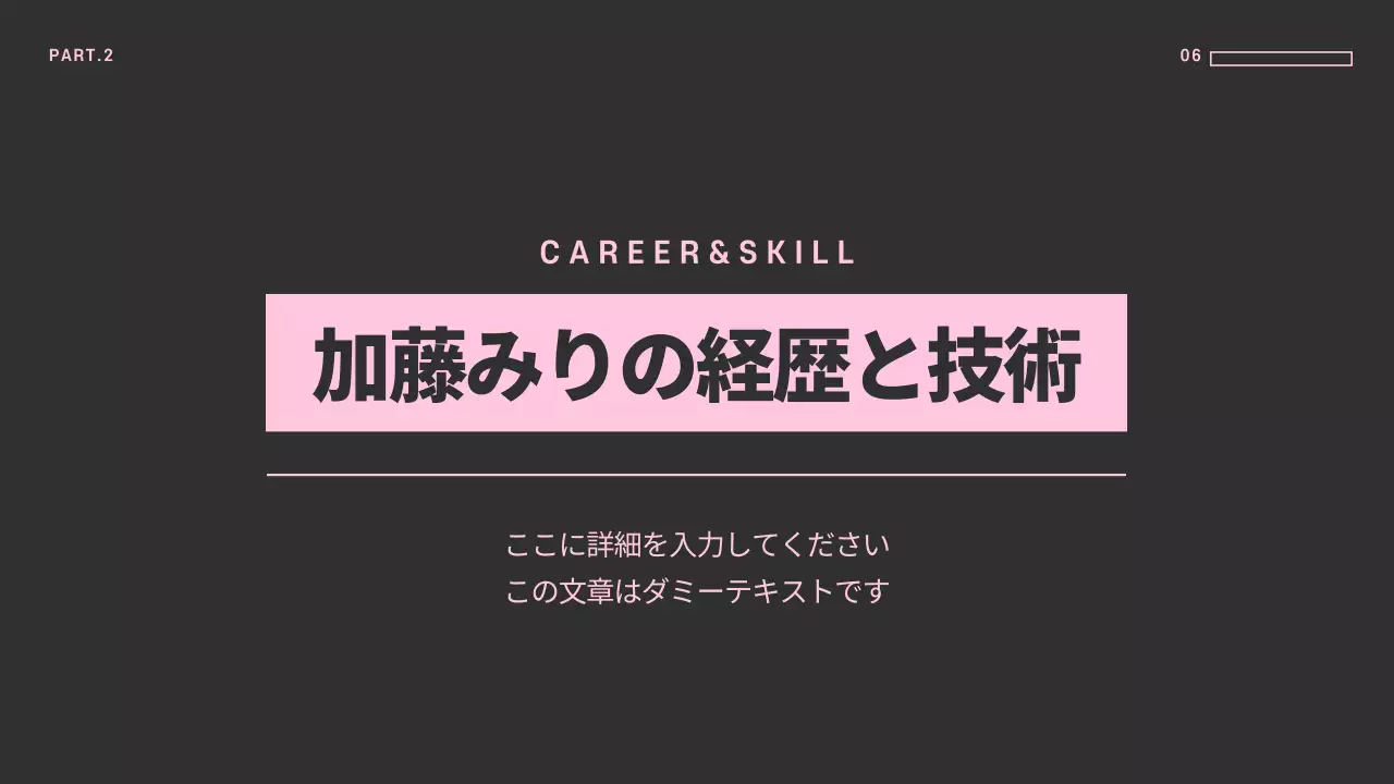 ピンク シンプル プラン プレゼンテーション