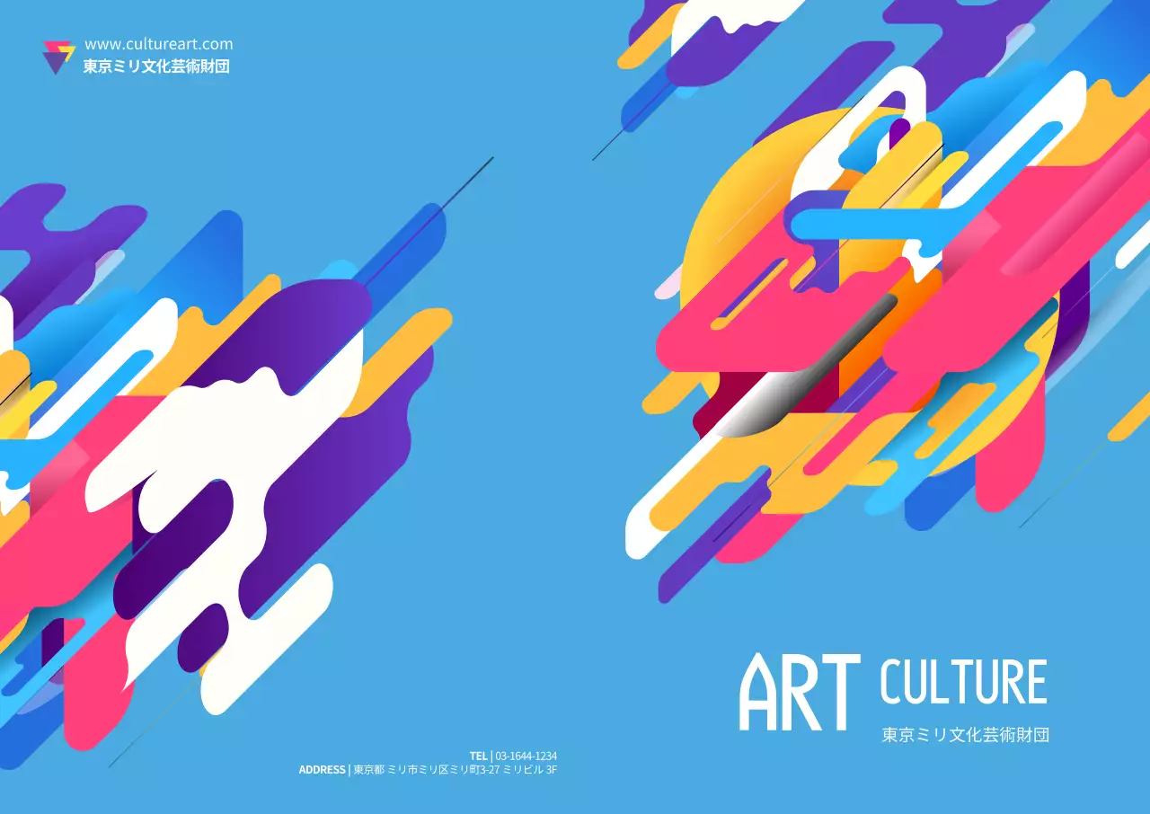 グラフィックイラストをコンセプトにした文化芸術財団の広報