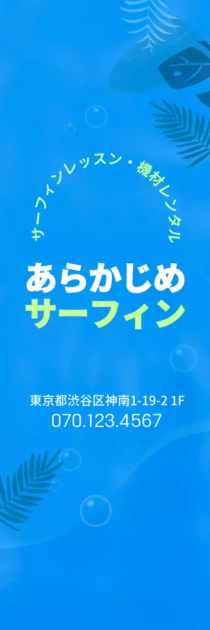 青と緑を基調としたシンプルな海のイラストスタイルで、サーフィン情報案内やプロモーション用