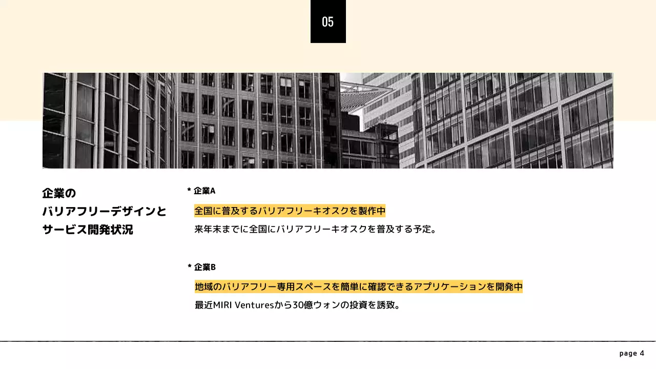 ベージュ シンプル バリアフリー プレゼンテーション