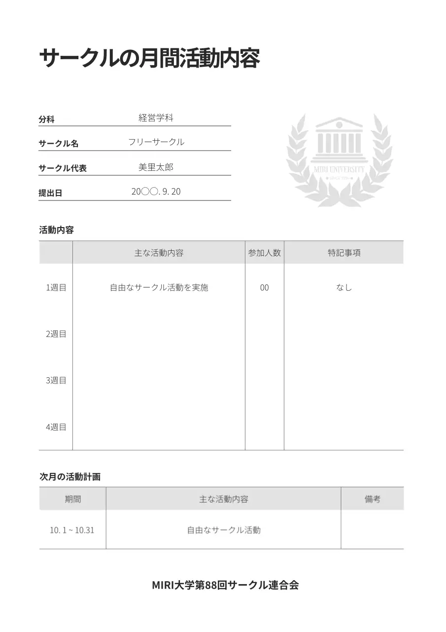 白黒 シンプル 活動内容 ドキュメント 文書フォーム