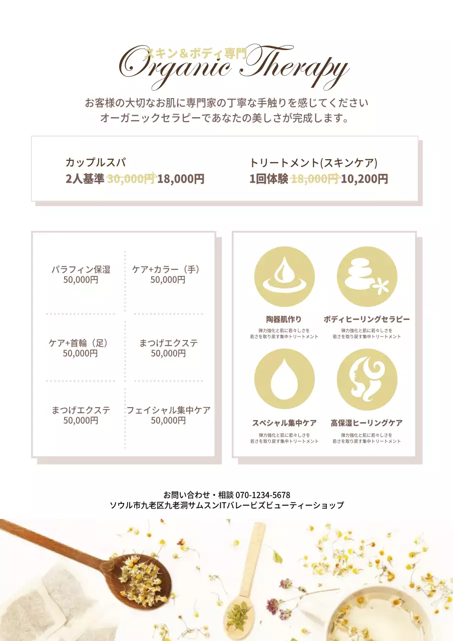 オーガニックスキン