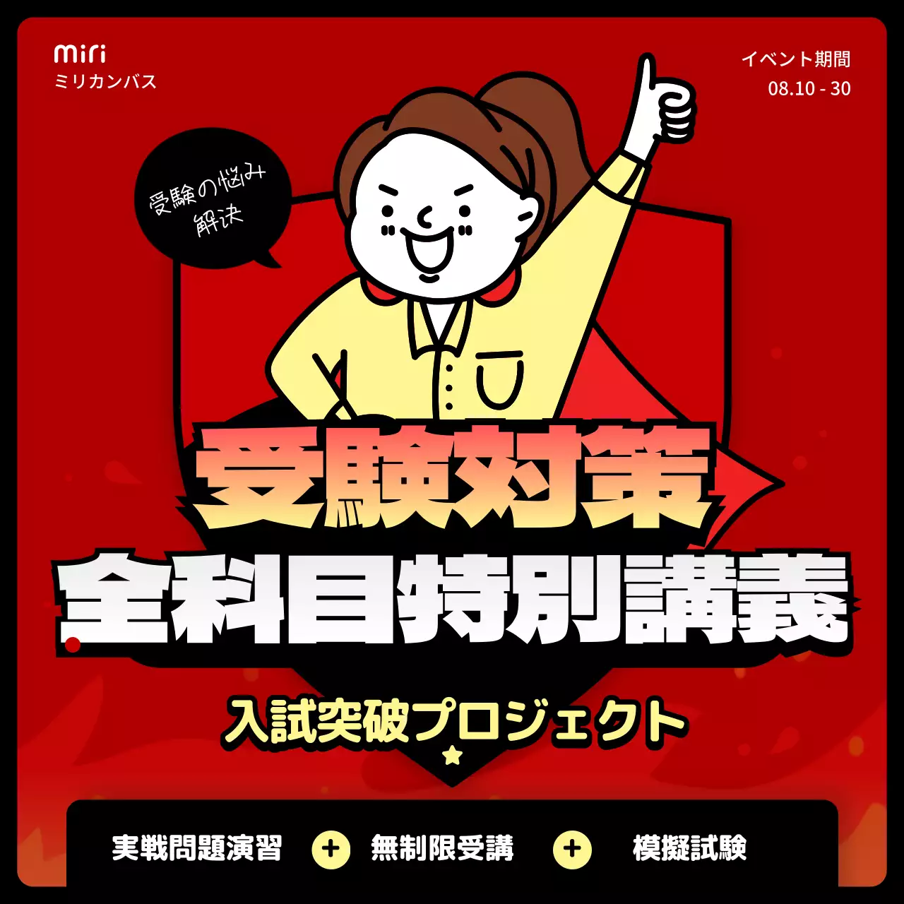 赤 ポップ 受験対策 ポスター Instagram投稿