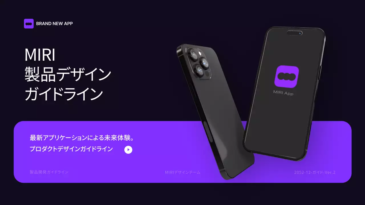 黒と紫のブランドガイドライン