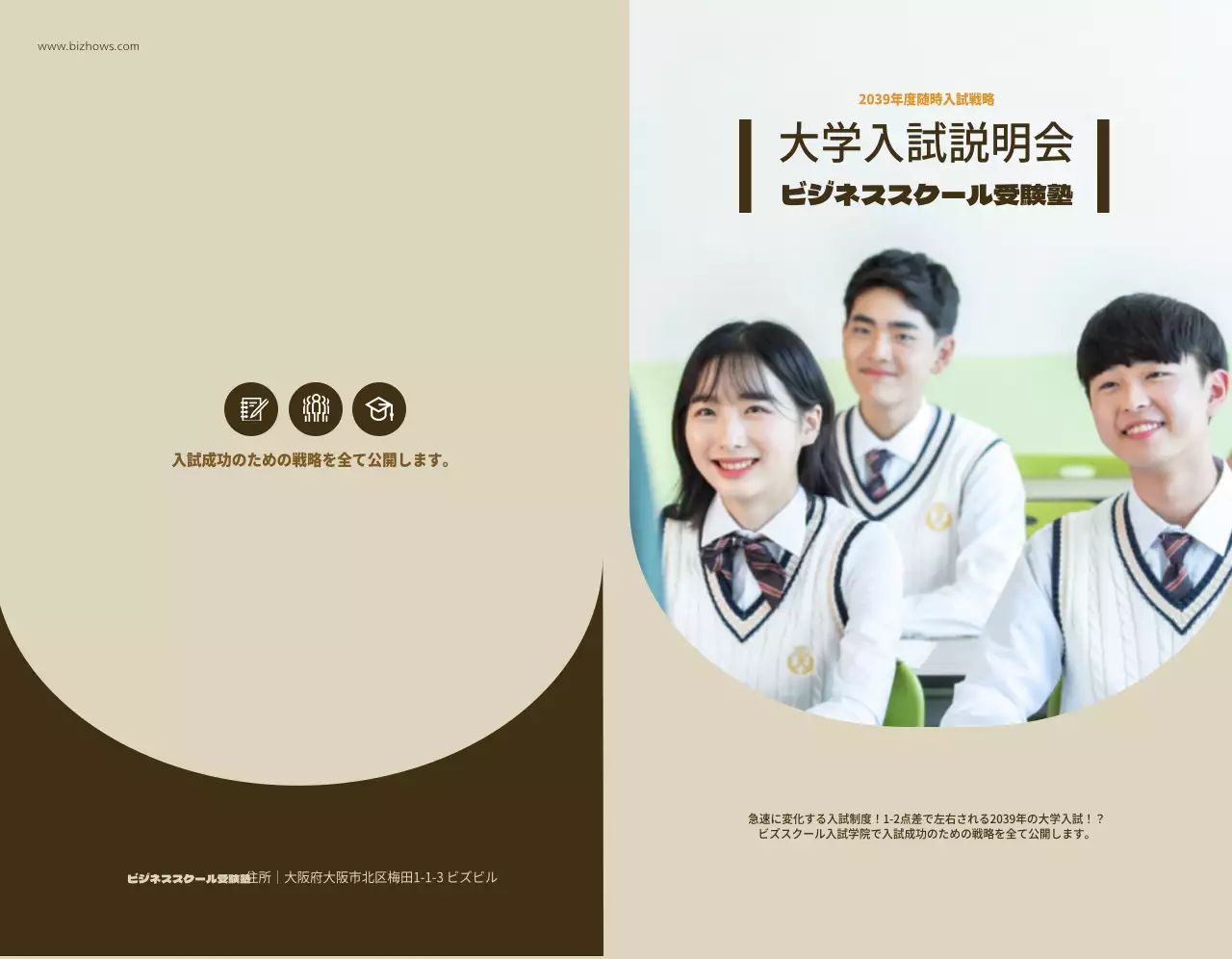 ブラウンカラーの大学入試特訓塾情報ご案内