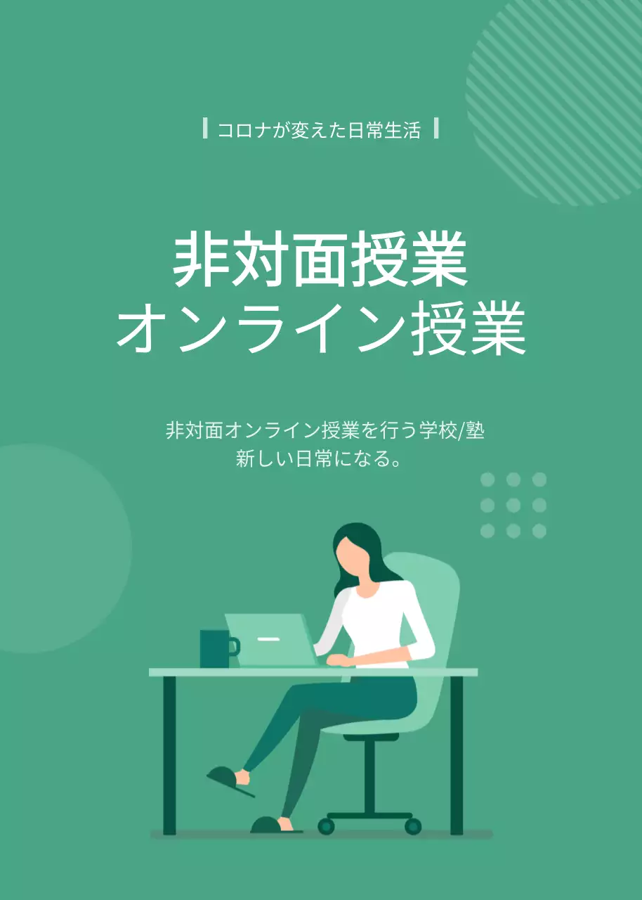 緑 シンプル 教育 お知らせ ポップアップ