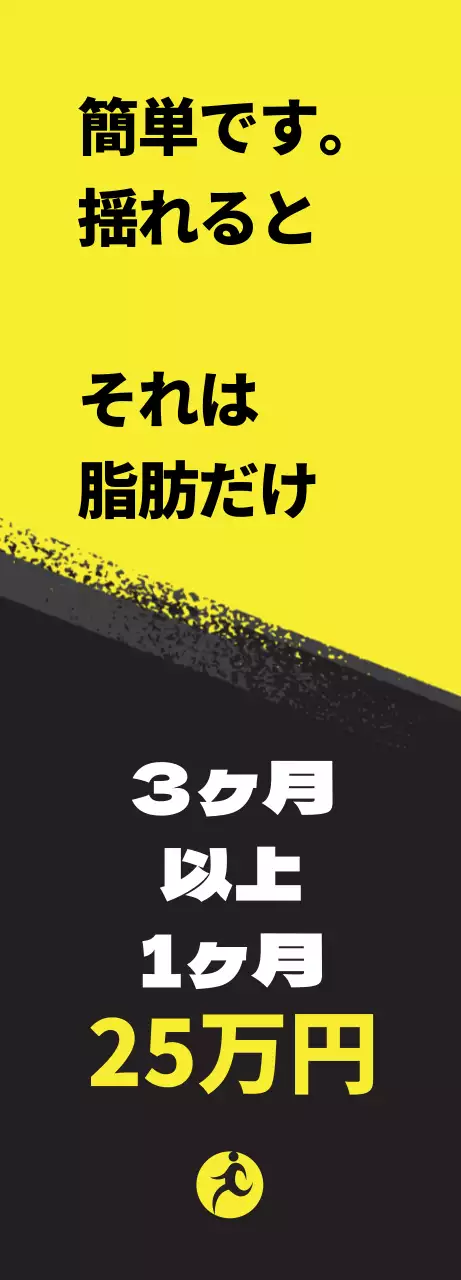 黄色と黒のジム広告