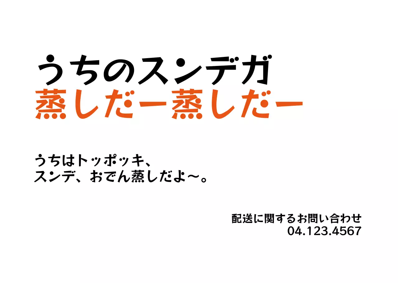 カリグラフィー書体のタイトル強調