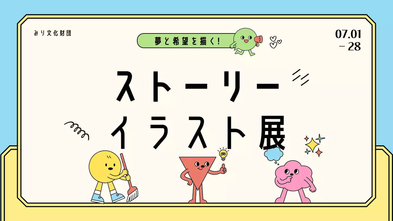 カラフル かわいい イラスト パンフレット プレゼンテーション