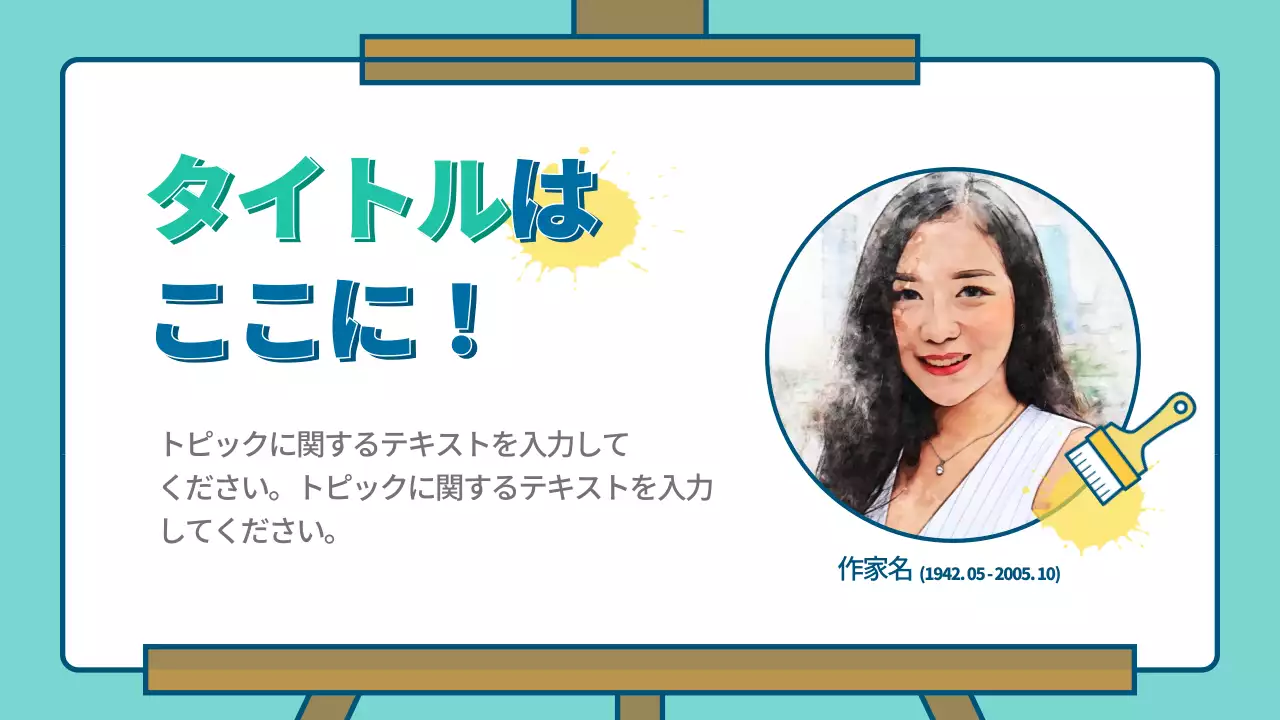 青 シンプル 美術 授業 プレゼンテーション